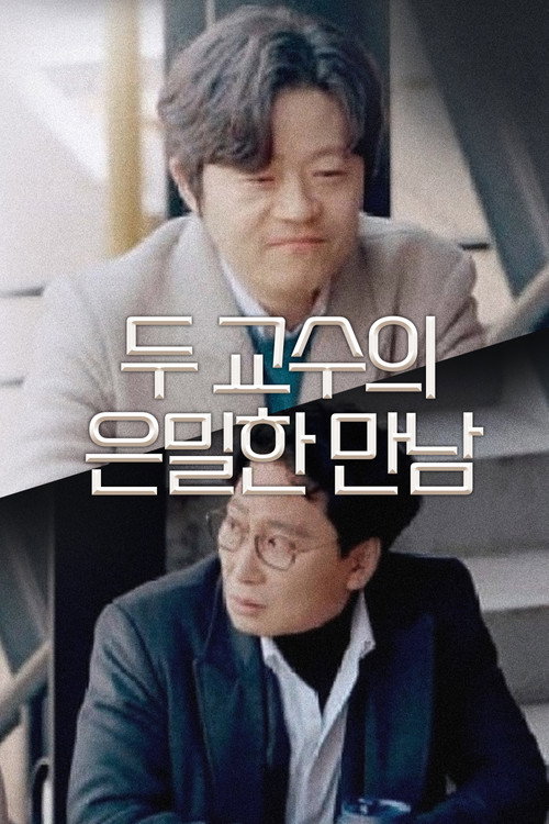 만남 포스터