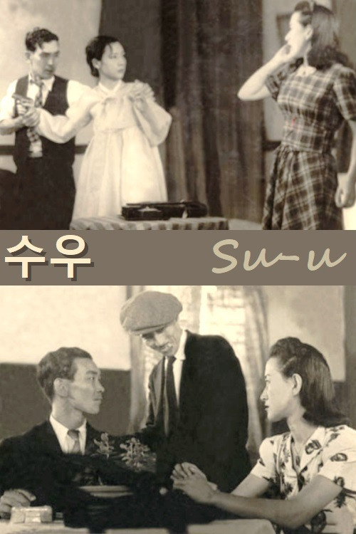 수우 포스터