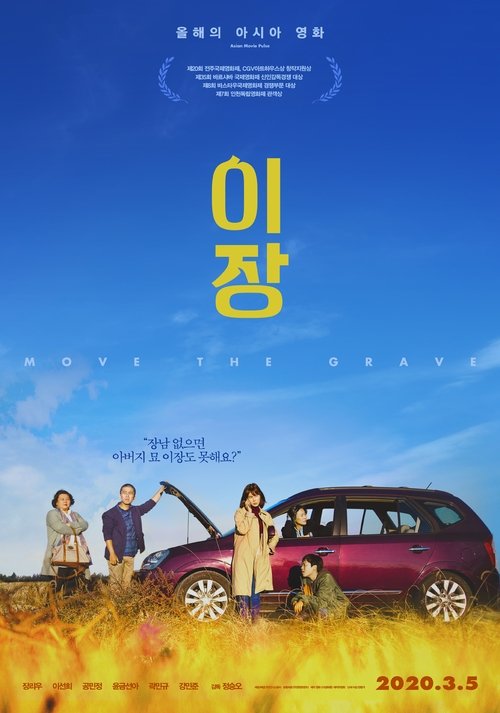 이장 포스터