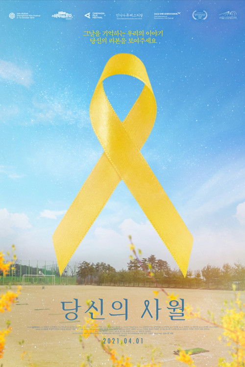당신의 사월 포스터