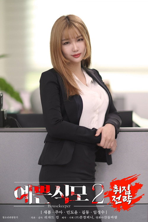 취집 포스터