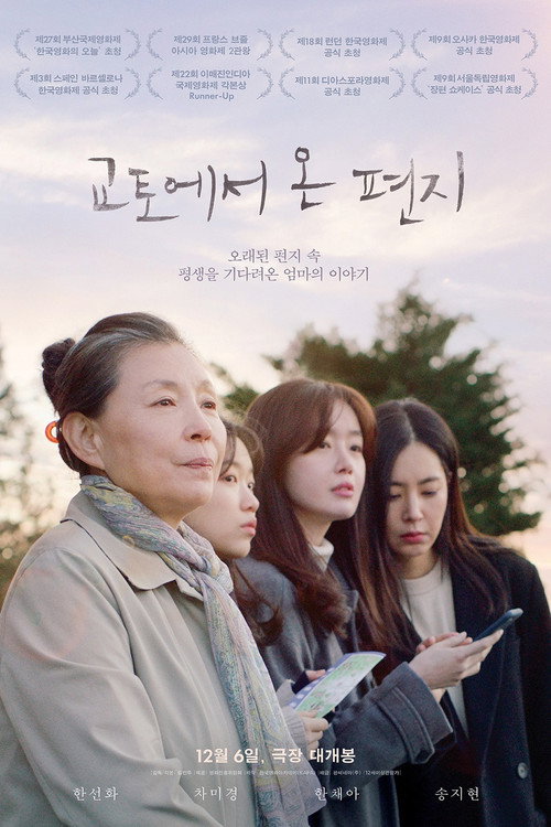 교토에서 온 편지 포스터